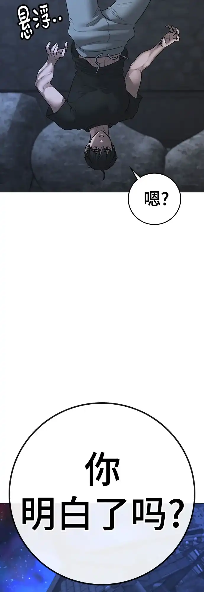 《现实闯关》第169话 第105页