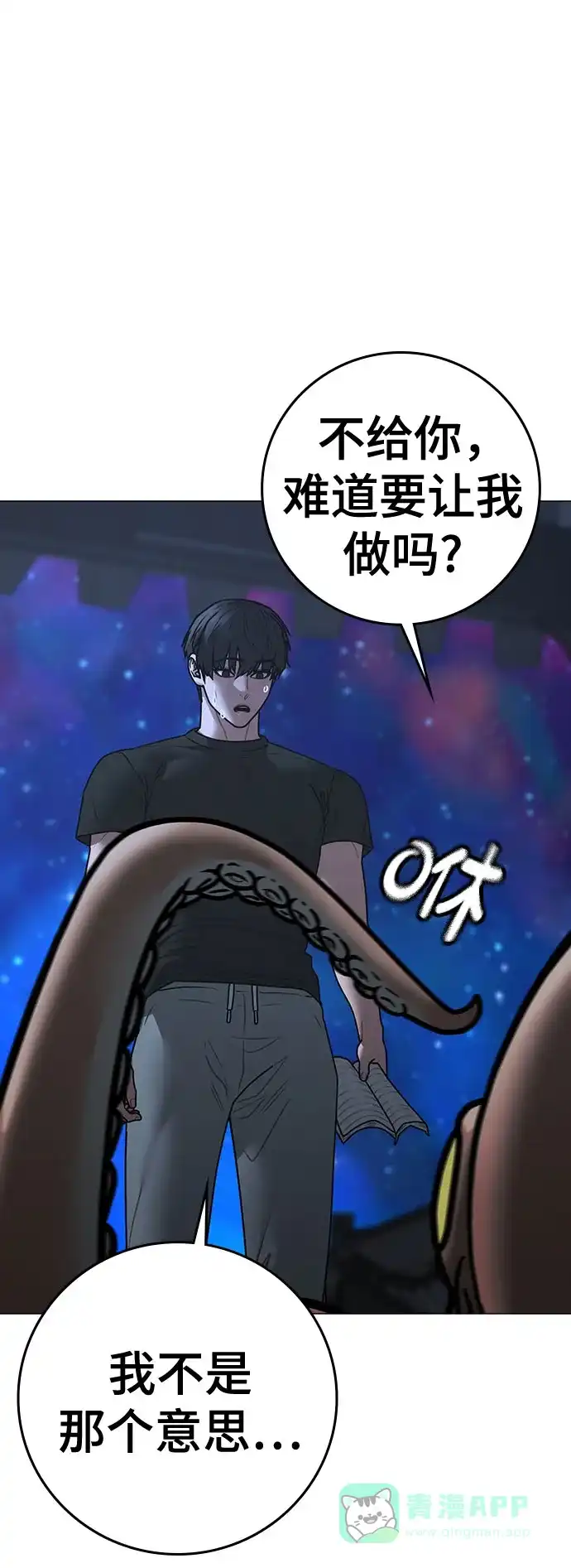《现实闯关》第169话 第61页