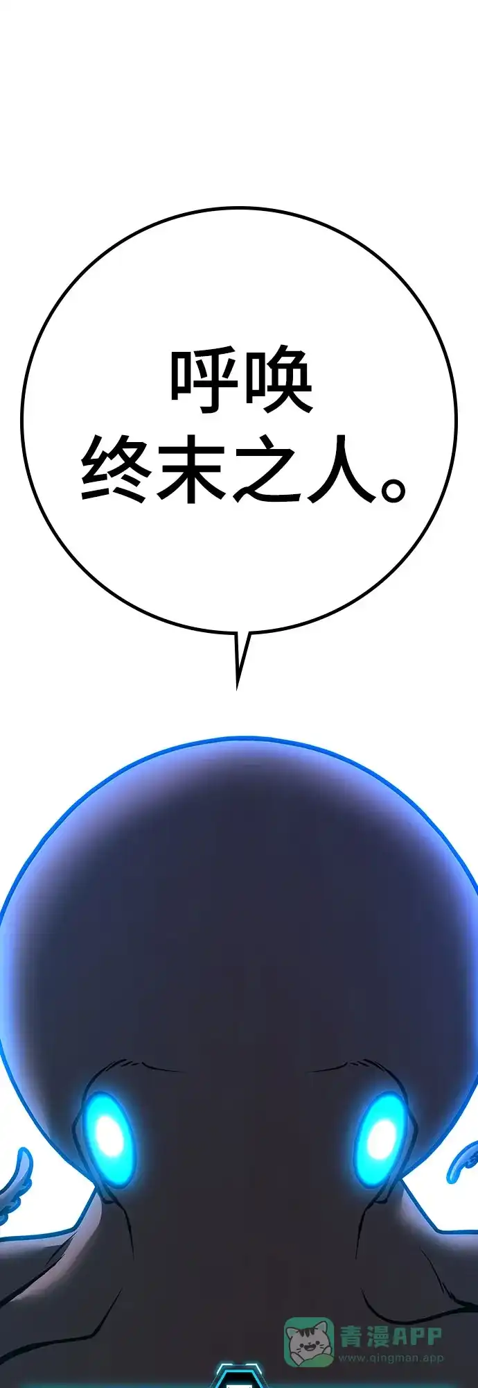 《现实闯关》第169话 第11页