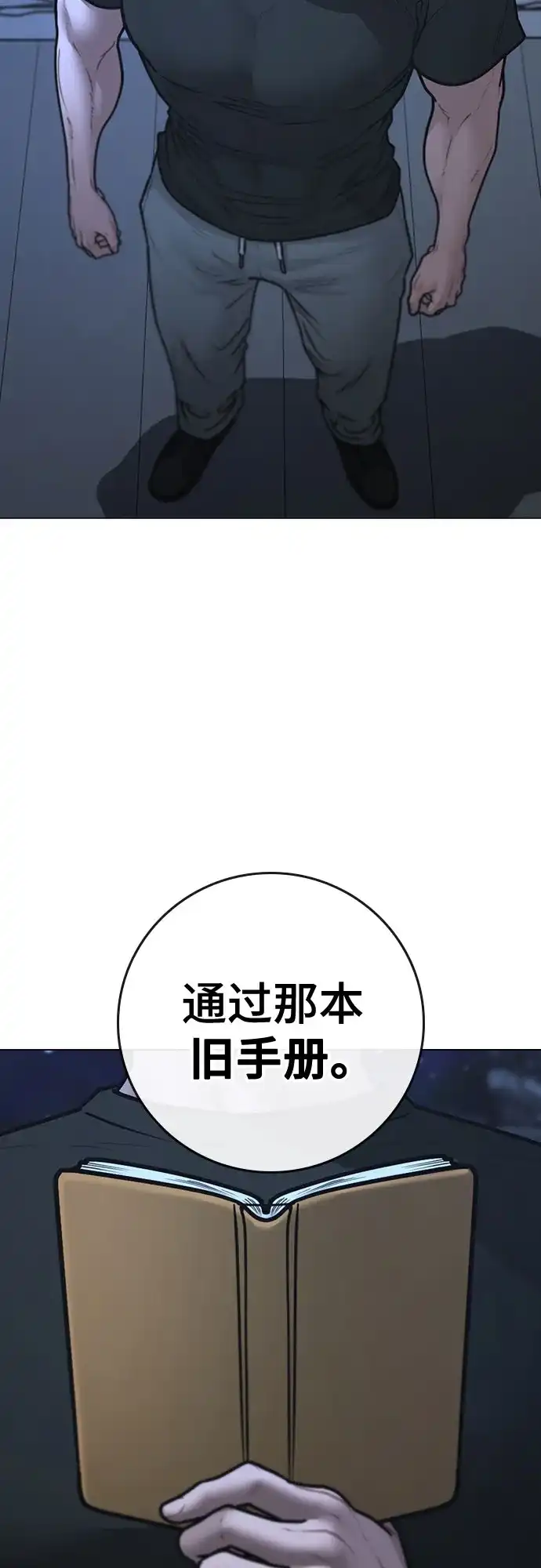 《现实闯关》第169话 第28页