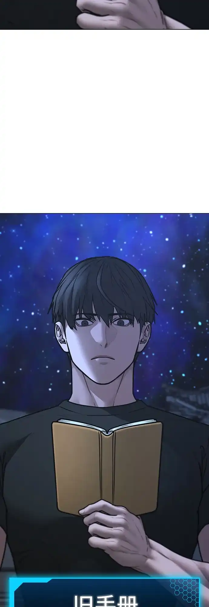 《现实闯关》第169话 第29页