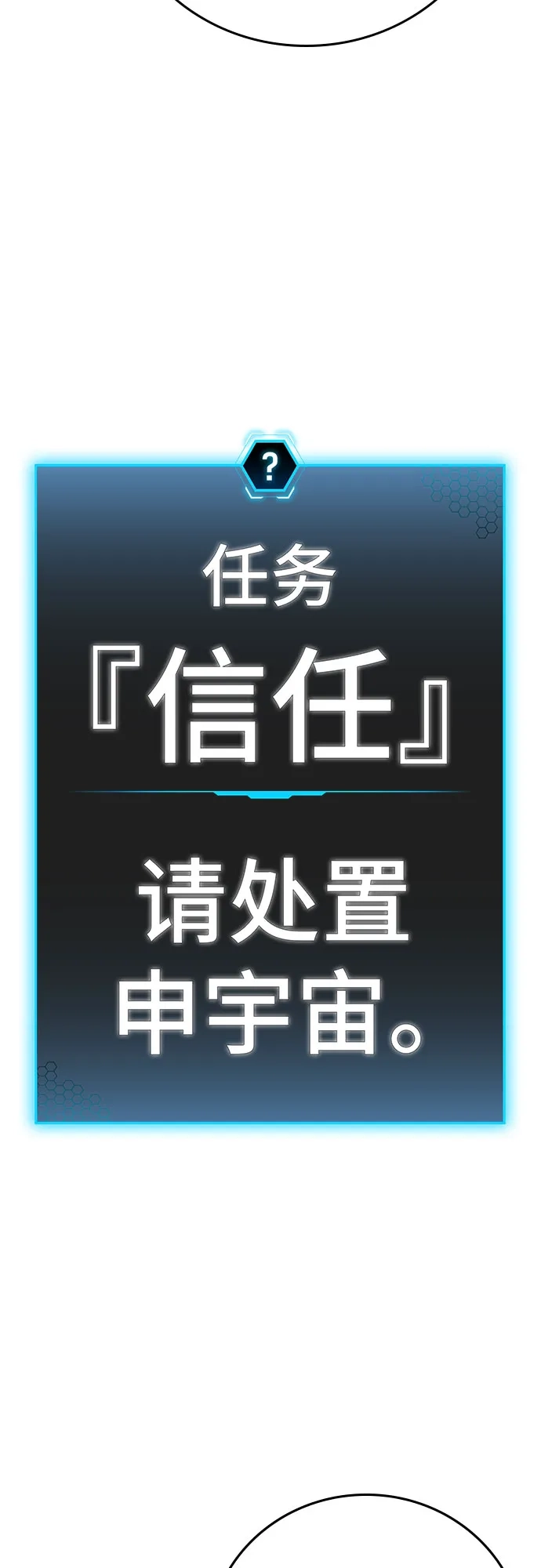 《现实闯关》第169话 第88页