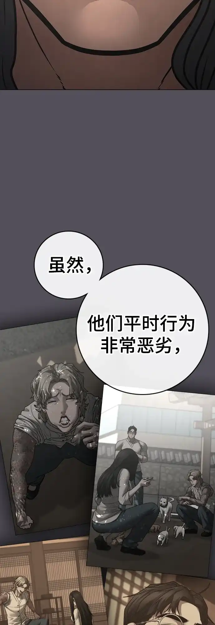《现实闯关》第169话 第44页