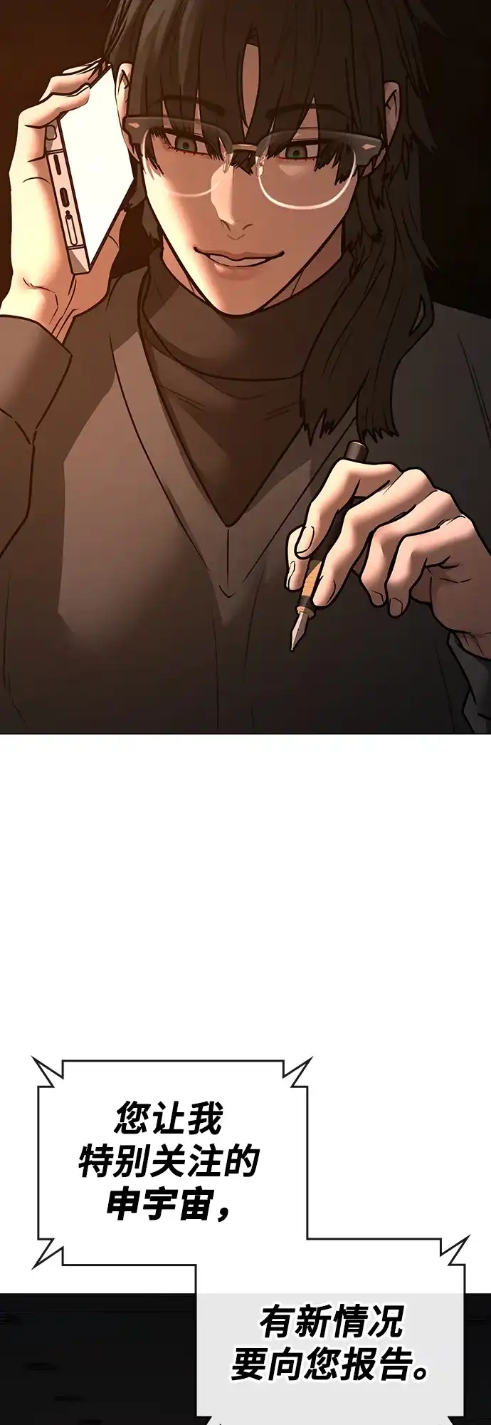 《现实闯关》第169话 第67页