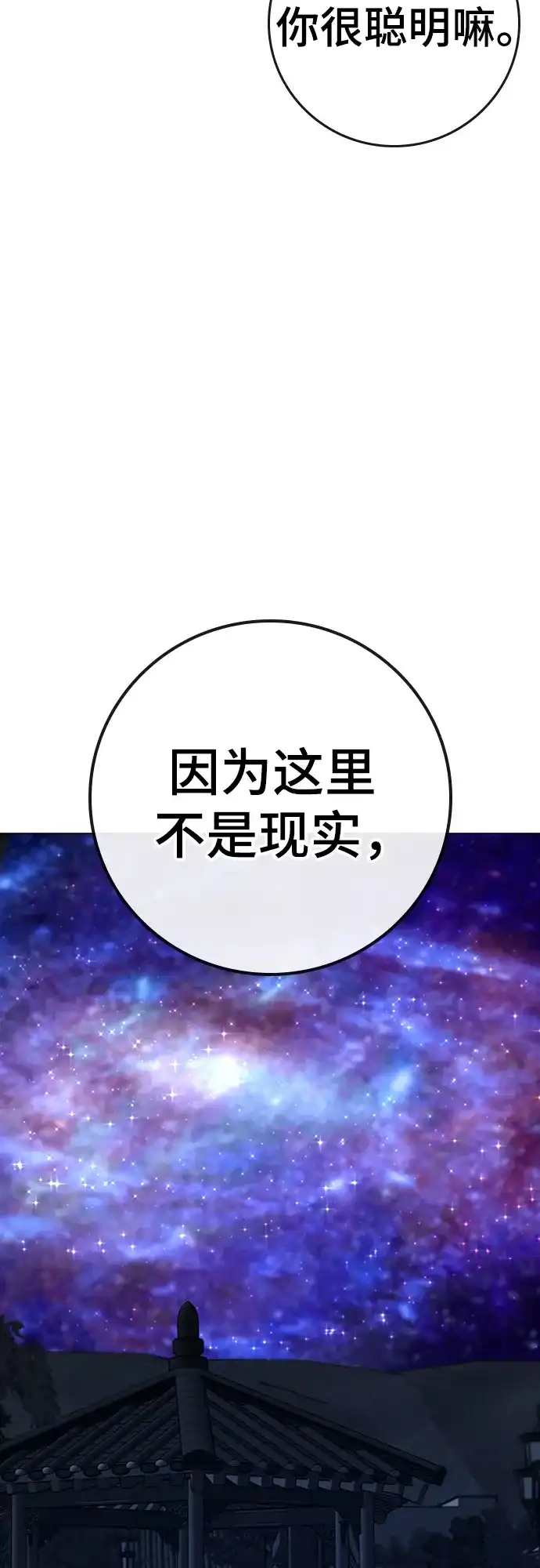 《现实闯关》第169话 第18页