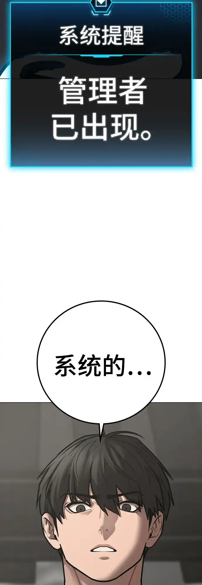 《现实闯关》第169话 第12页