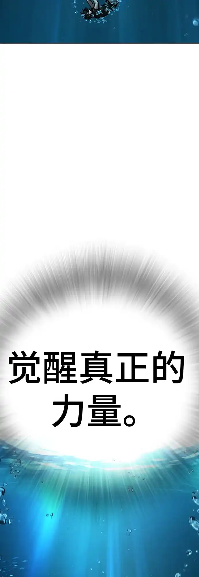 《现实闯关》第169话 第112页