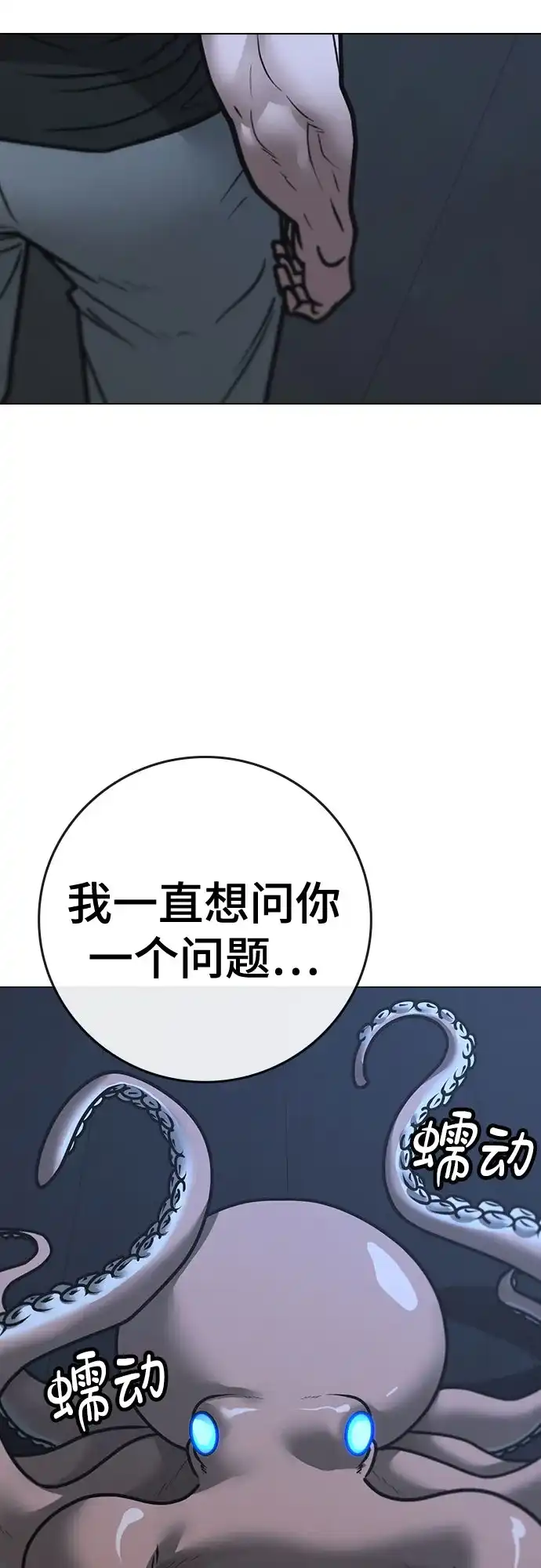《现实闯关》第169话 第58页