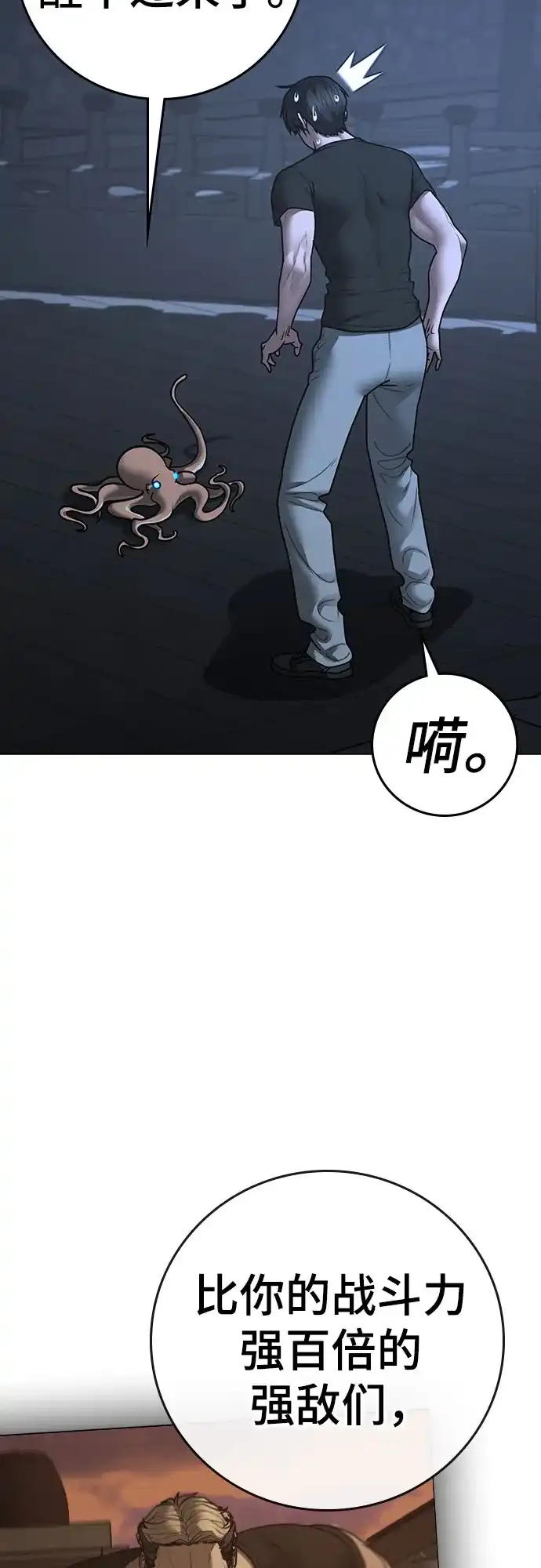 《现实闯关》第169话 第94页