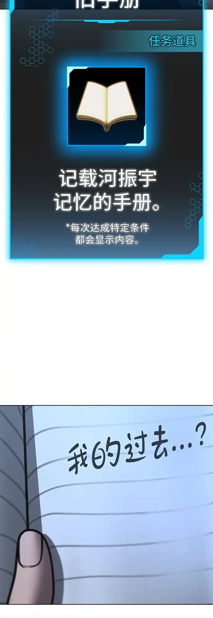 《现实闯关》第169话 第30页
