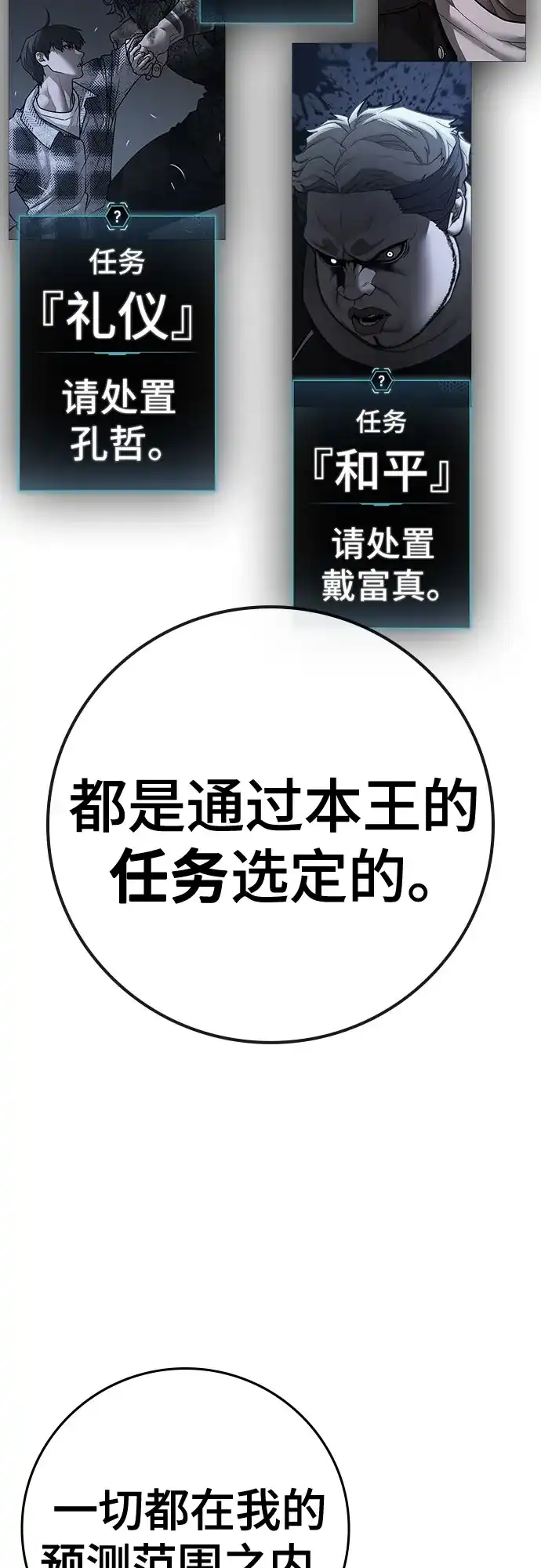 《现实闯关》第169话 第85页