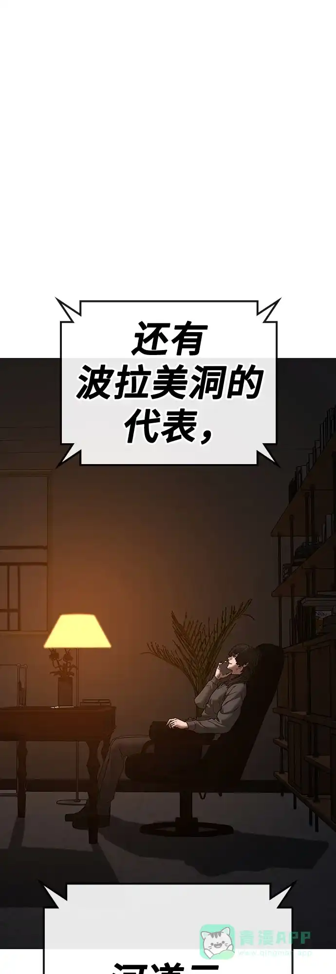 《现实闯关》第169话 第71页