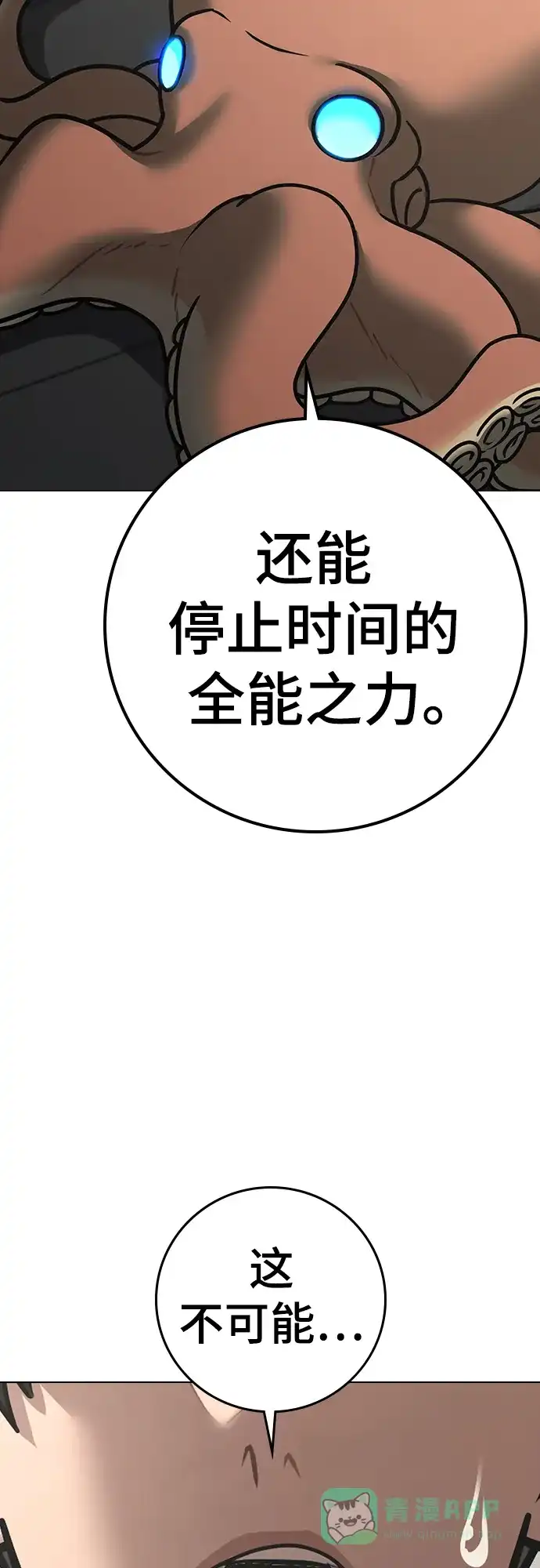 《现实闯关》第169话 第16页