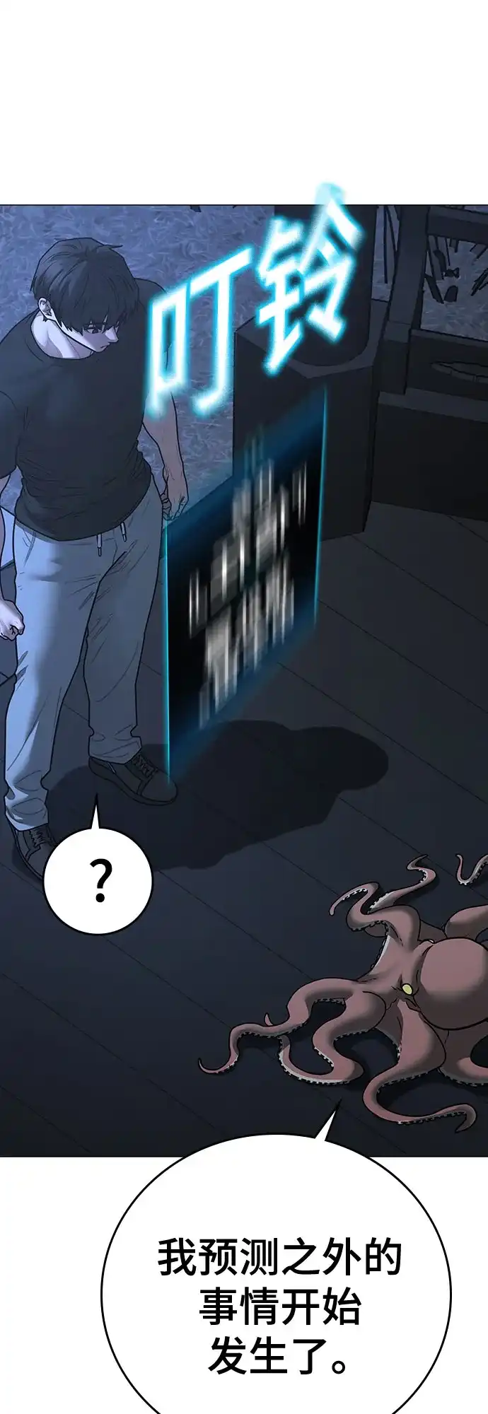 《现实闯关》第169话 第87页