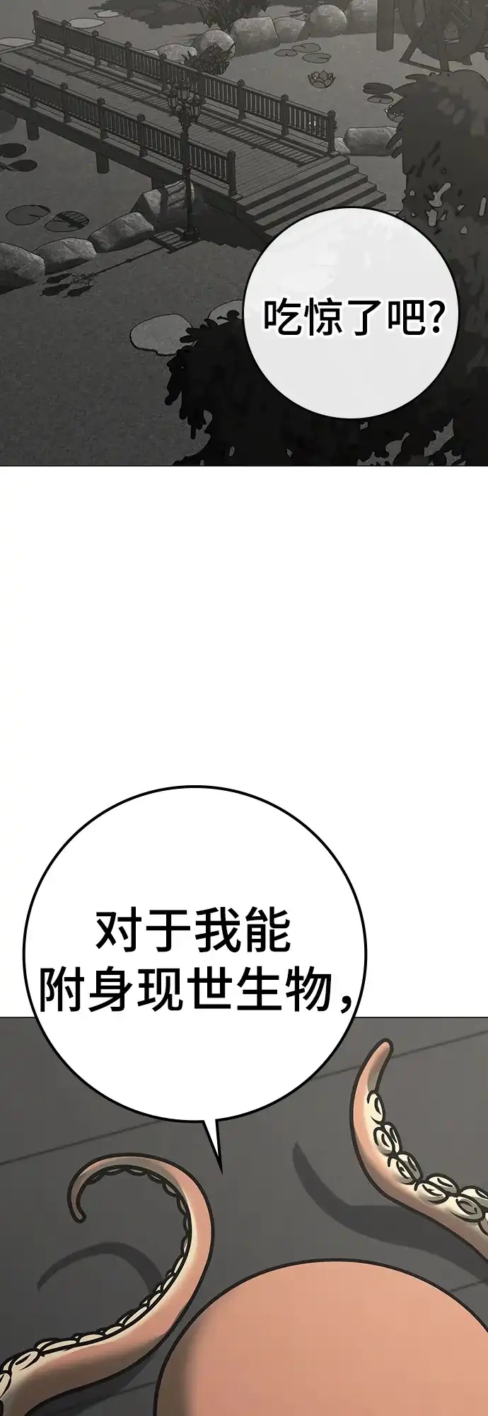 《现实闯关》第169话 第15页