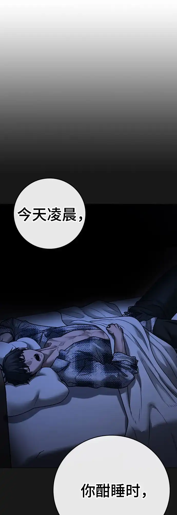 《现实闯关》第169话 第90页