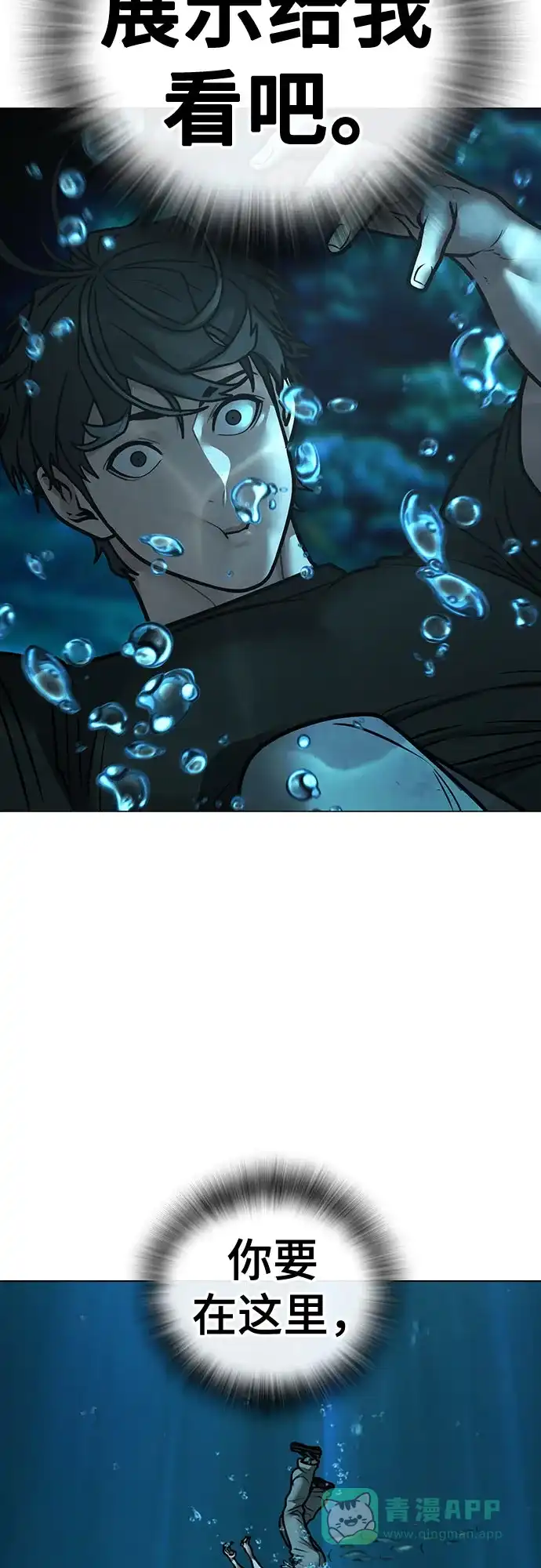 《现实闯关》第169话 第111页
