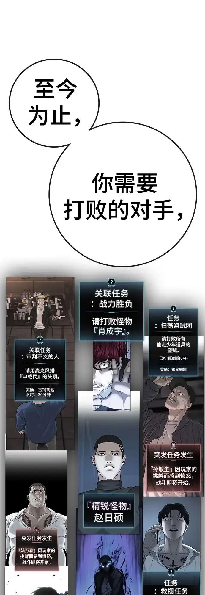 《现实闯关》第169话 第83页
