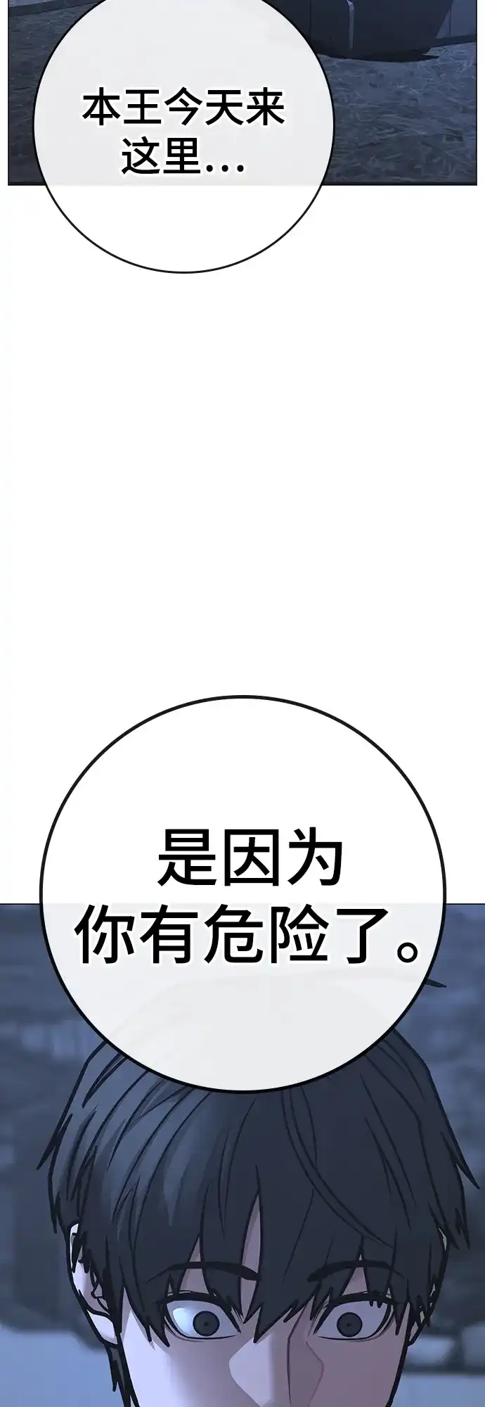 《现实闯关》第169话 第63页