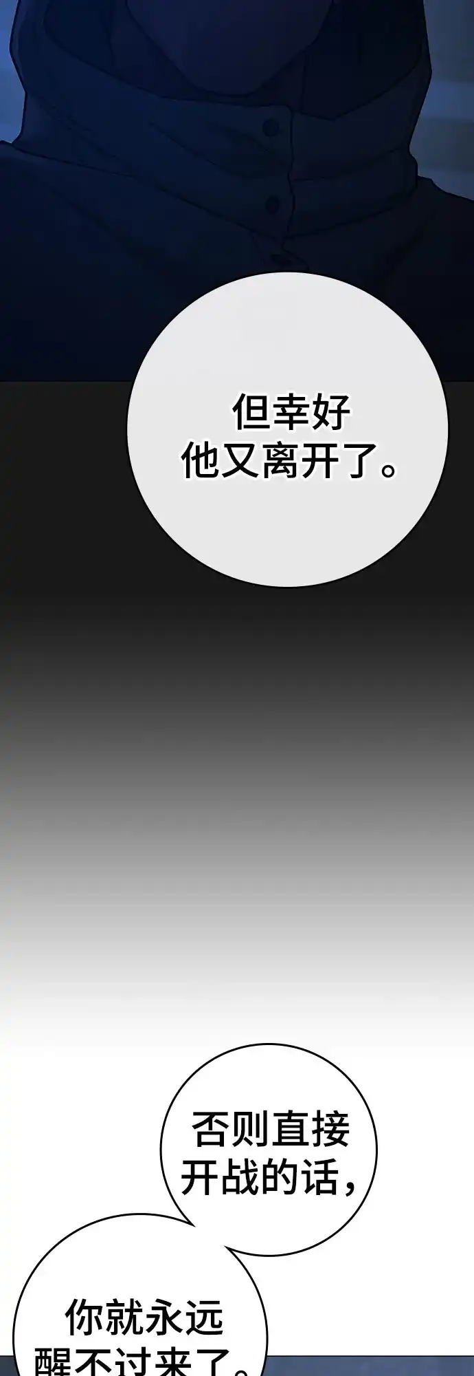 《现实闯关》第169话 第93页