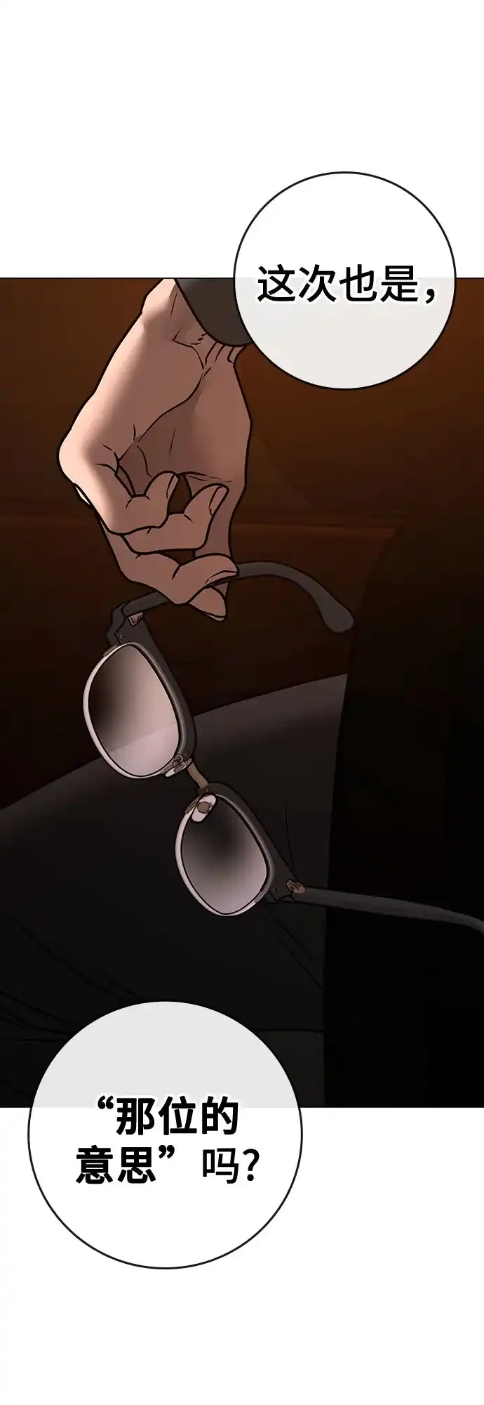 《现实闯关》第169话 第78页