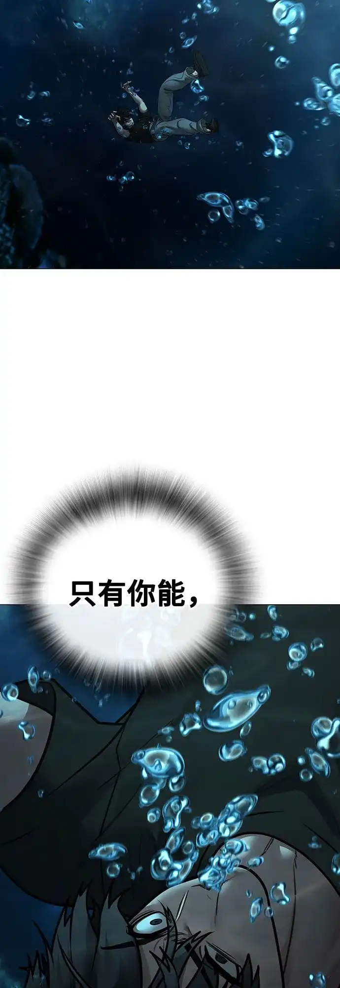 《现实闯关》第169话 第109页