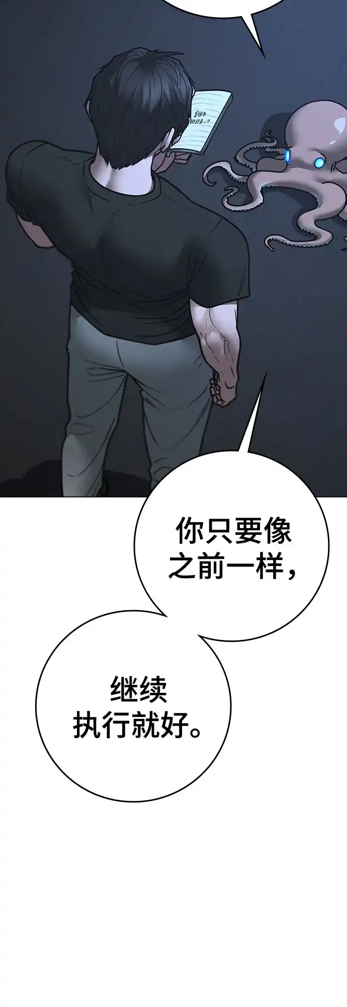 《现实闯关》第169话 第57页
