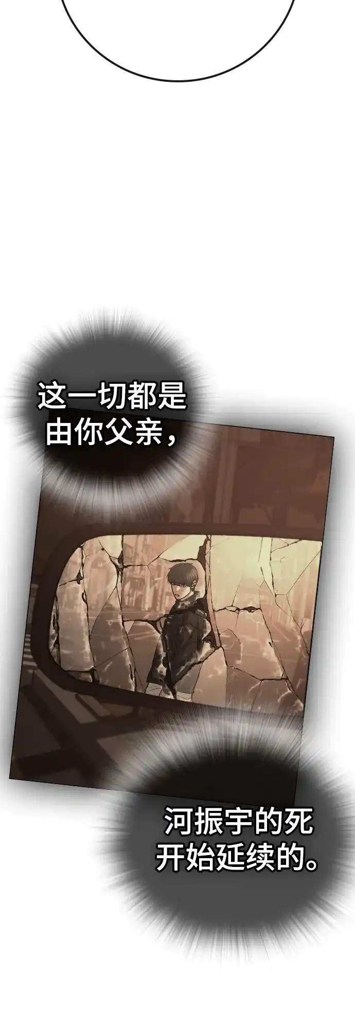 《现实闯关》第169话 第23页