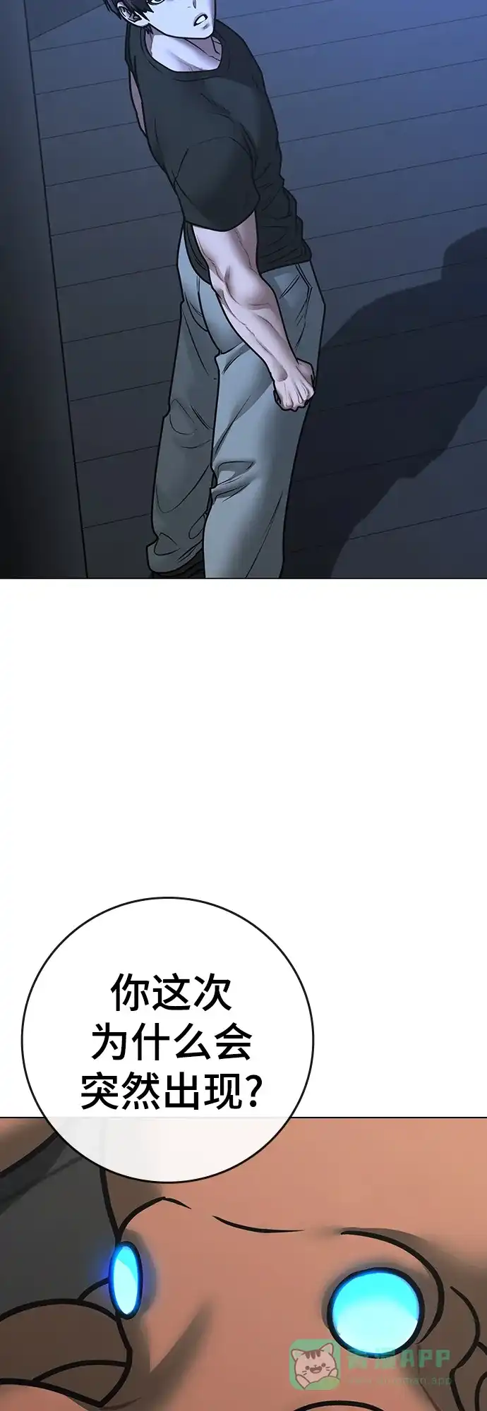 《现实闯关》第169话 第21页