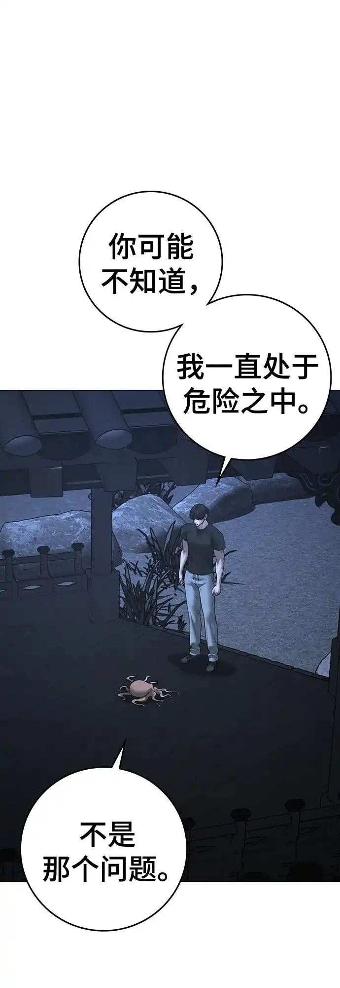 《现实闯关》第169话 第82页