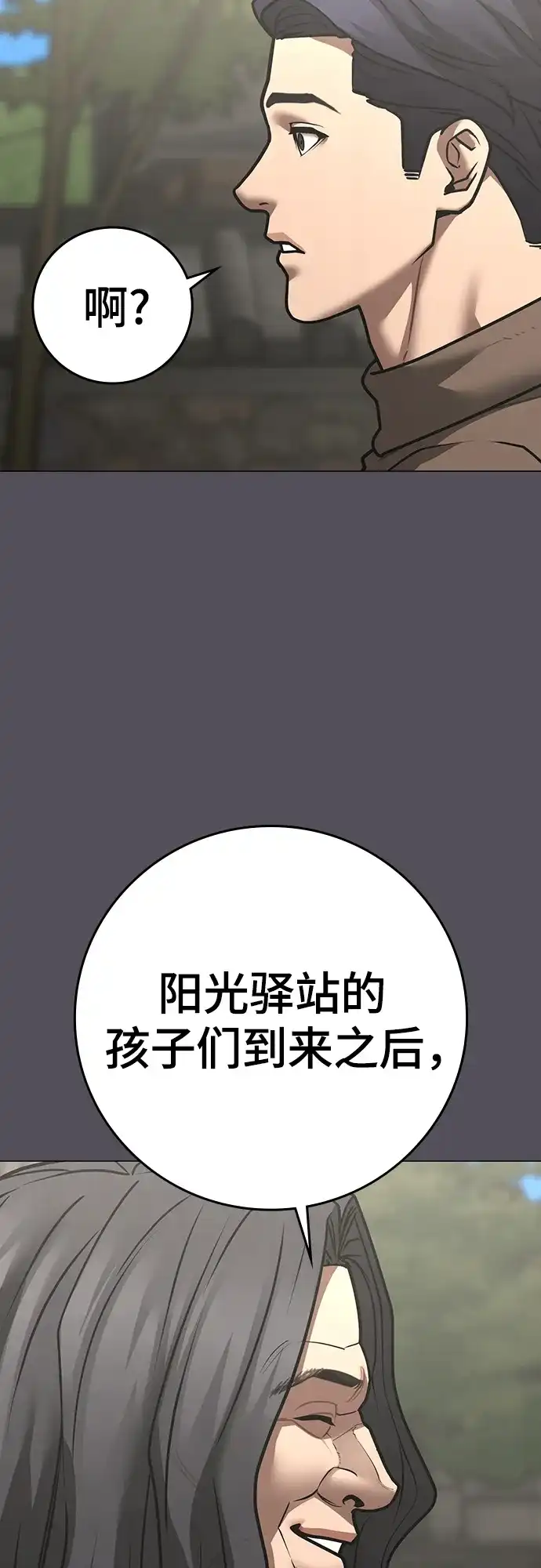 《现实闯关》第169话 第42页