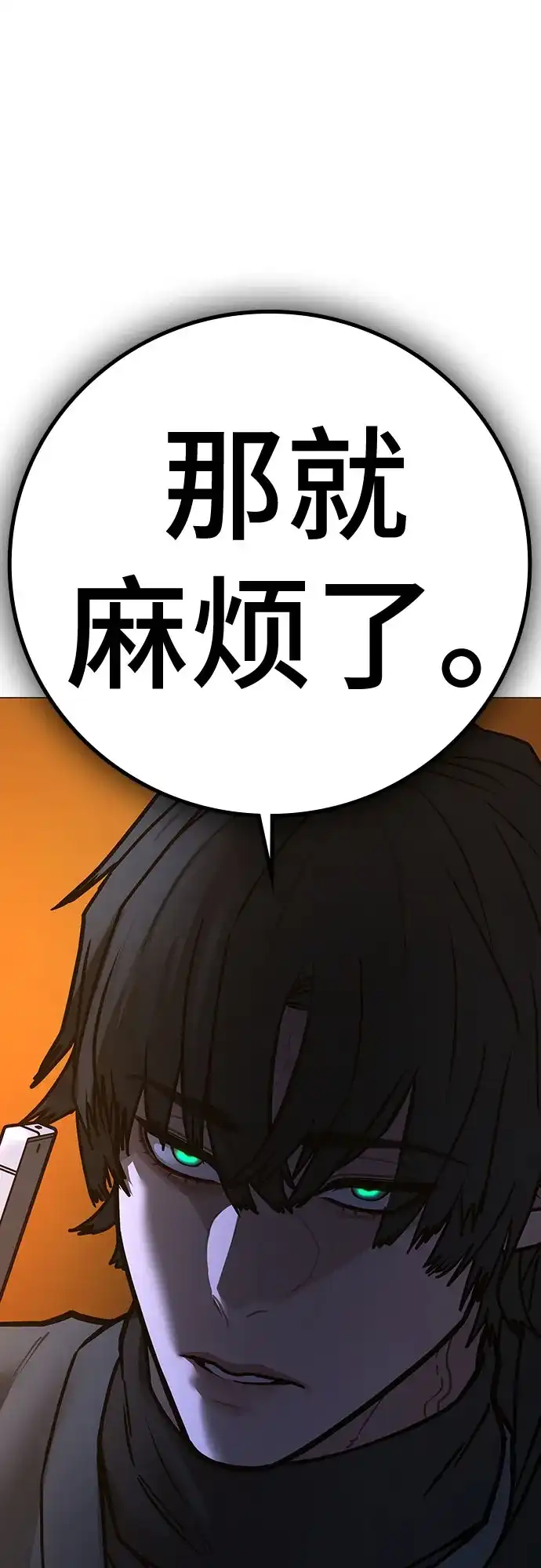 《现实闯关》第169话 第79页