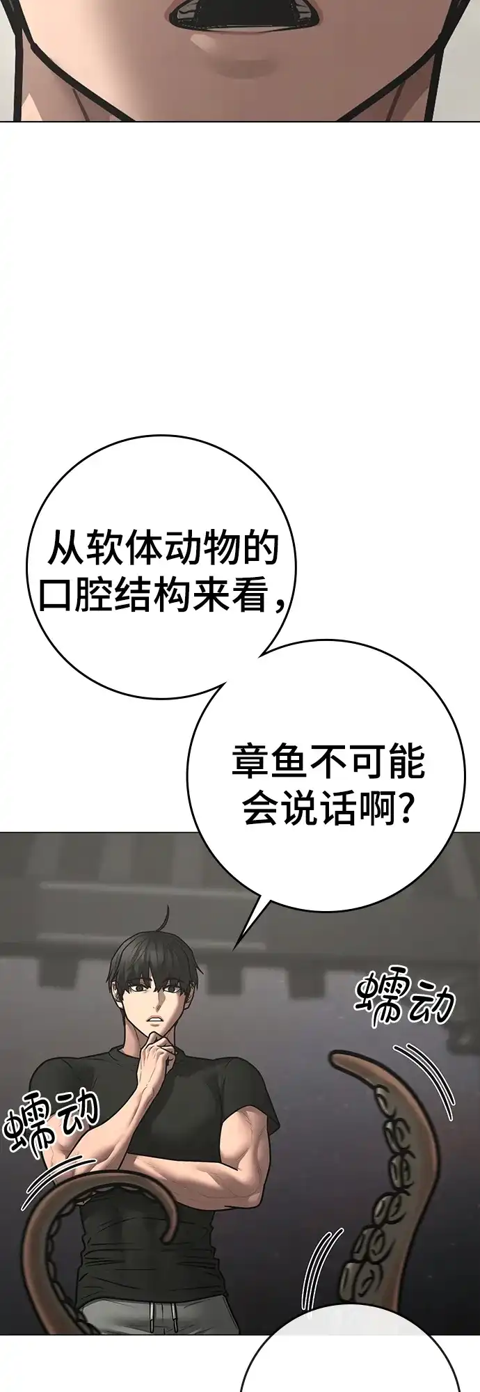《现实闯关》第169话 第17页