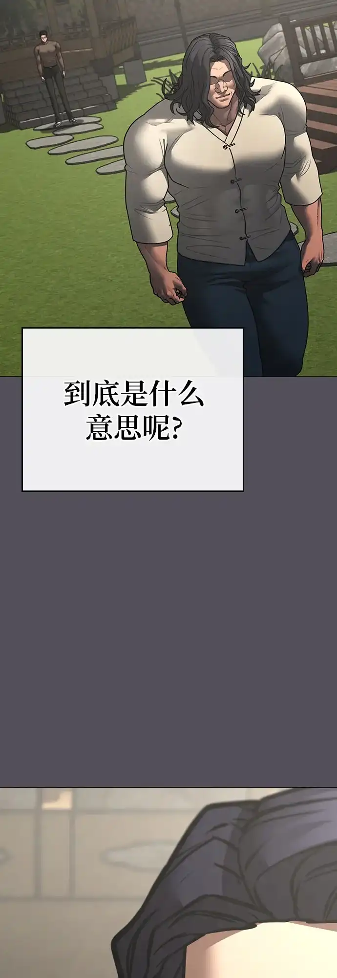 《现实闯关》第169话 第53页