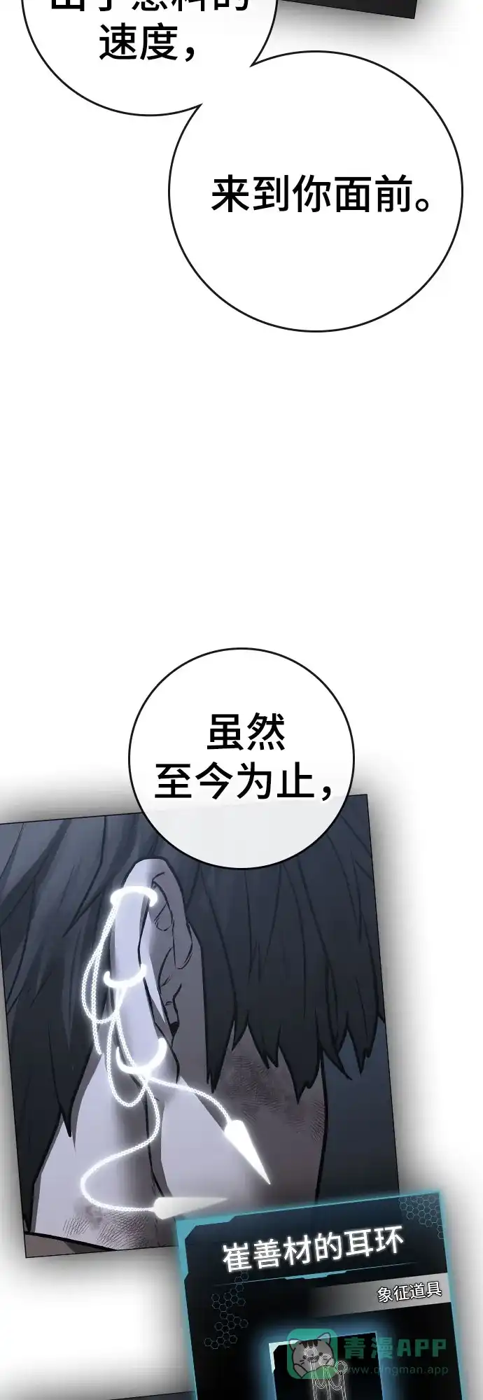 《现实闯关》第169话 第96页