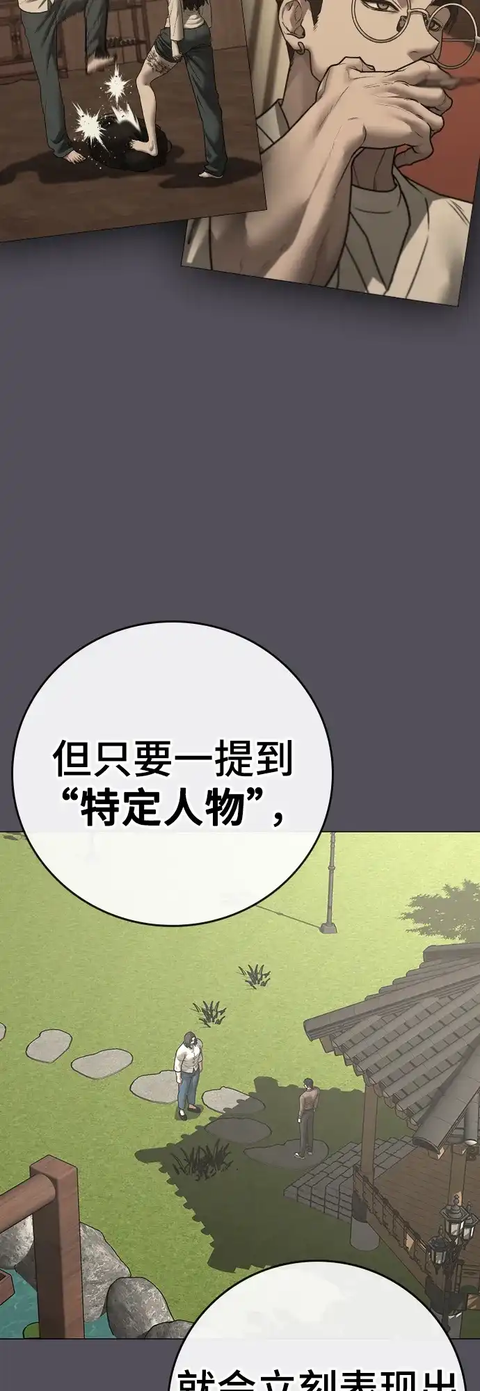 《现实闯关》第169话 第45页