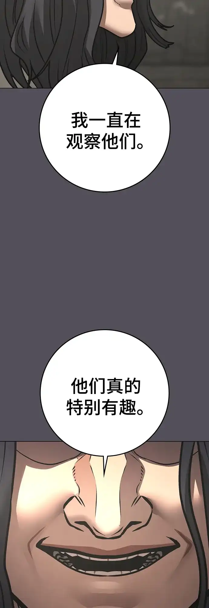《现实闯关》第169话 第43页