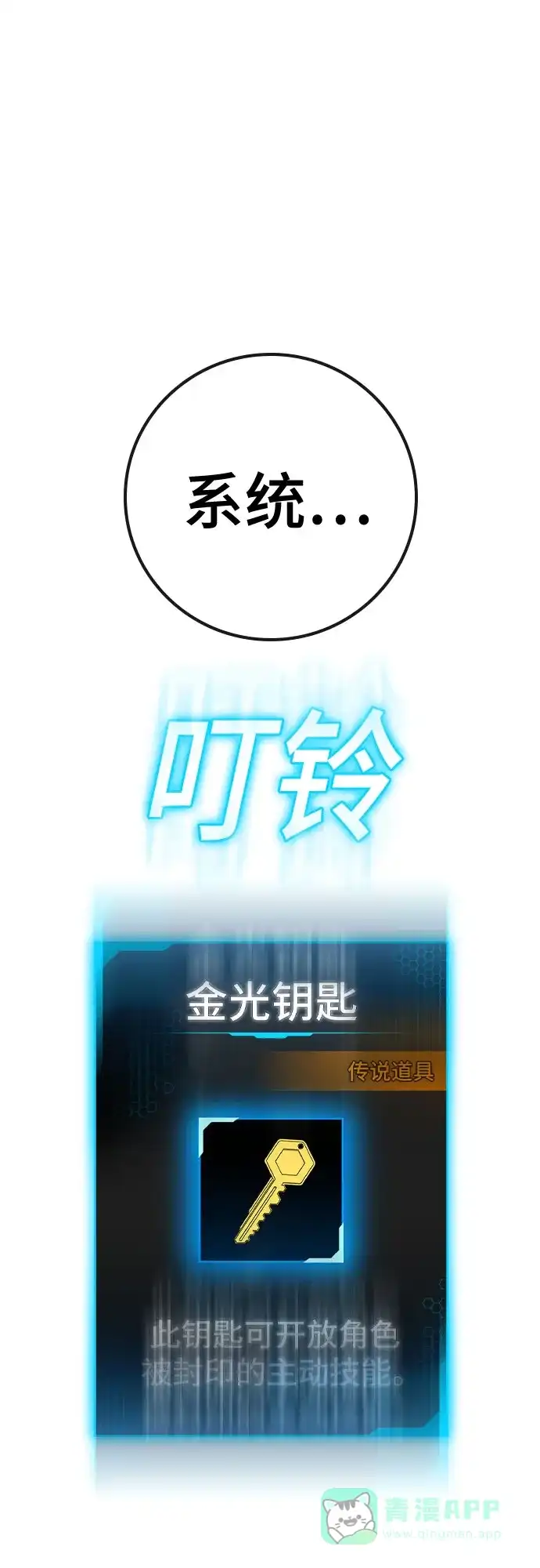 《现实闯关》第169话 第101页