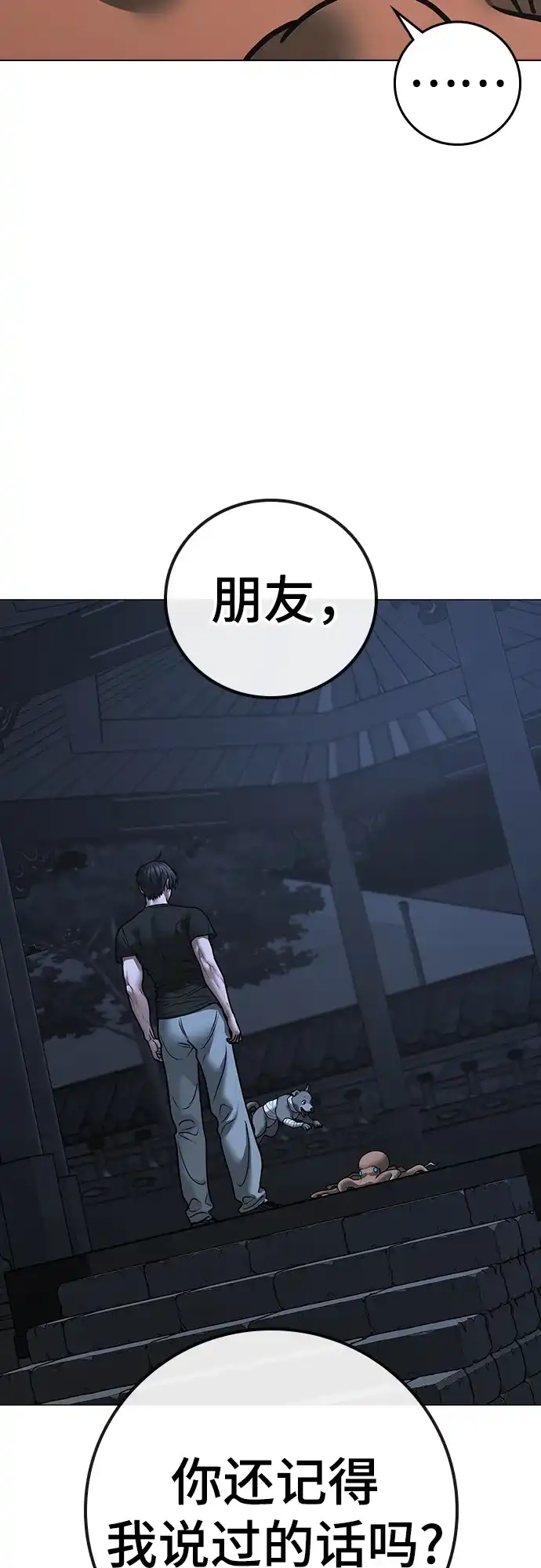 《现实闯关》第169话 第22页