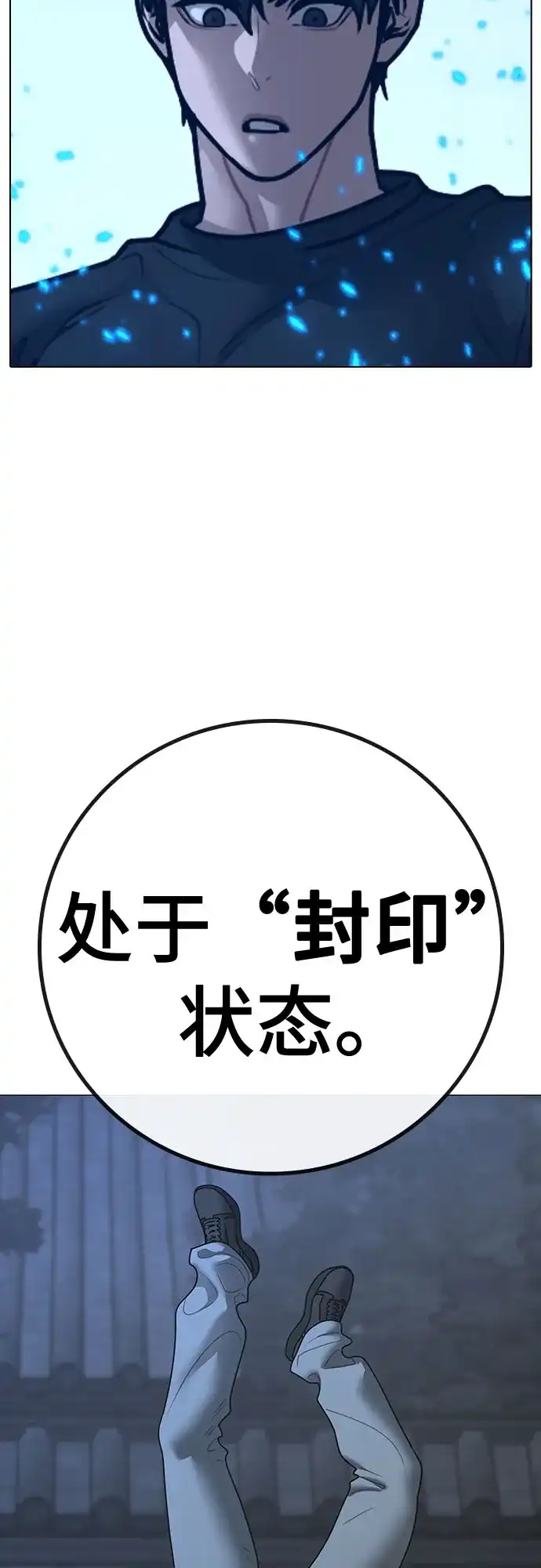 《现实闯关》第169话 第104页