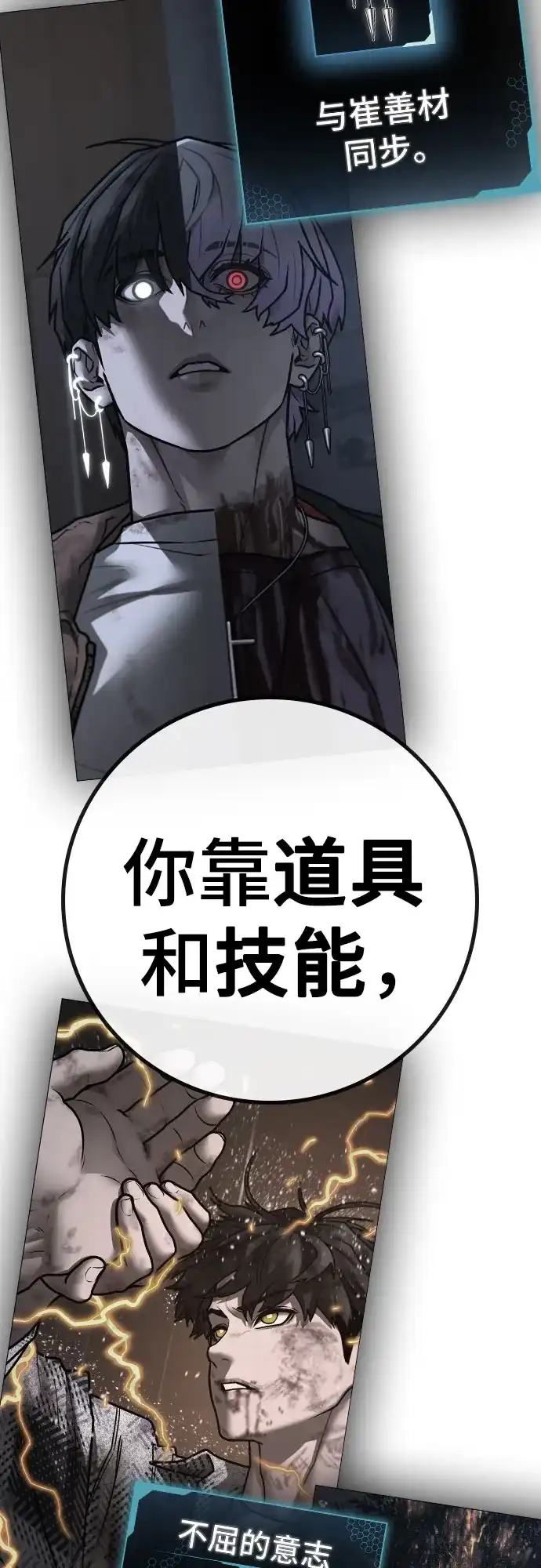 《现实闯关》第169话 第97页