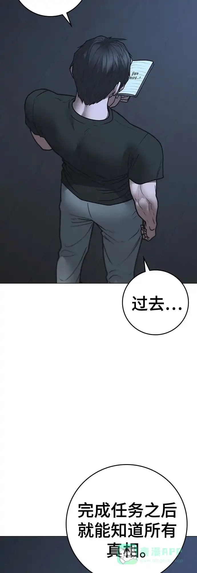 《现实闯关》第169话 第56页