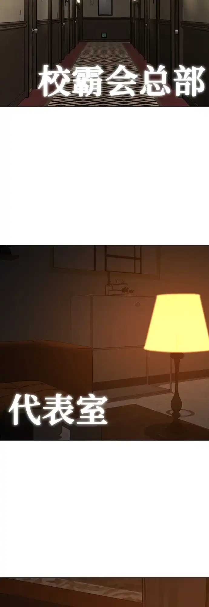 《现实闯关》第169话 第65页