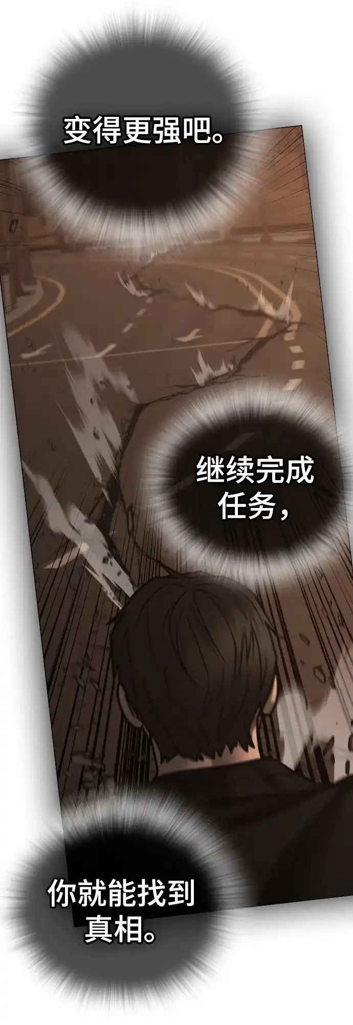 《现实闯关》第169话 第24页