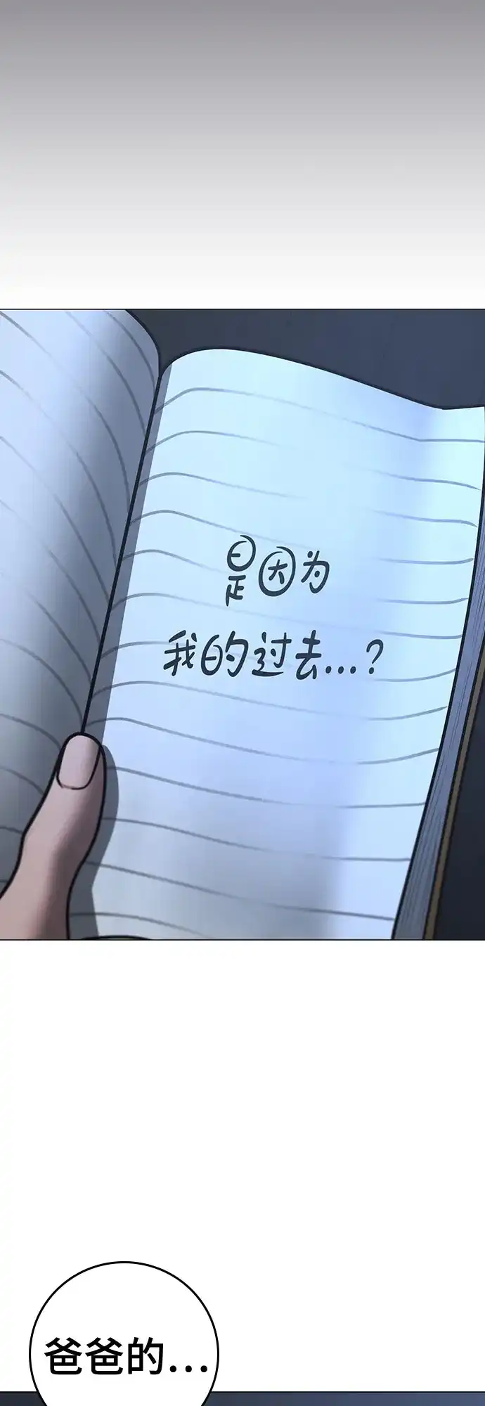 《现实闯关》第169话 第55页