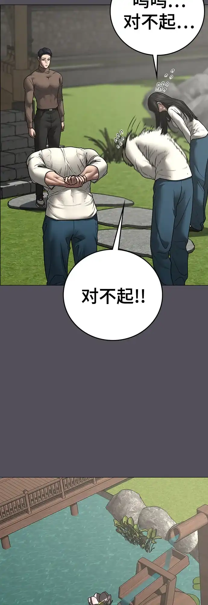 《现实闯关》第169话 第33页