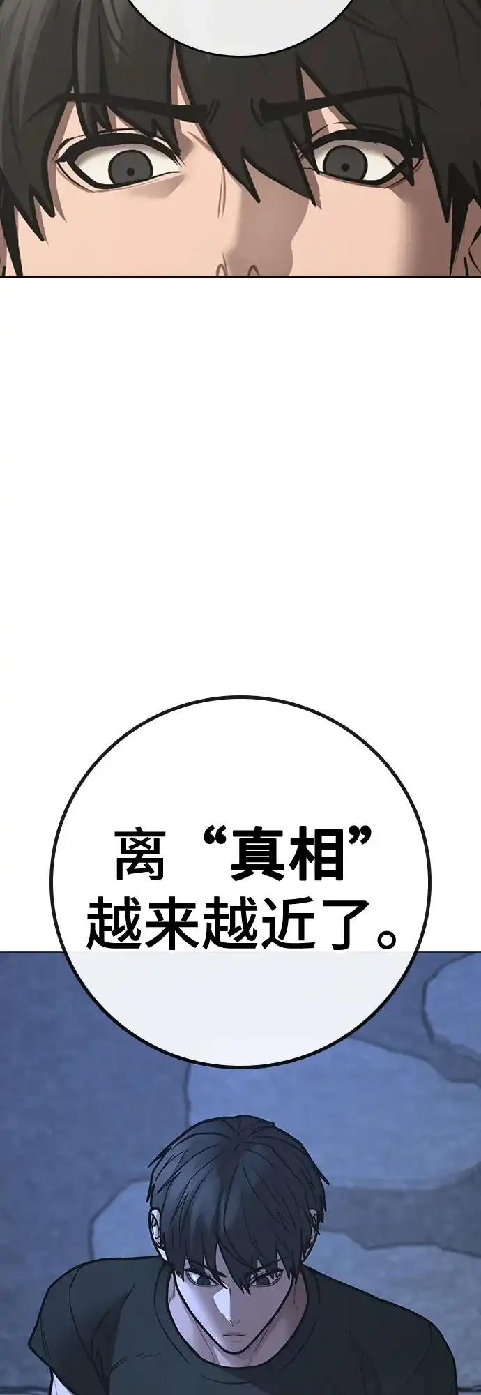 《现实闯关》第169话 第27页