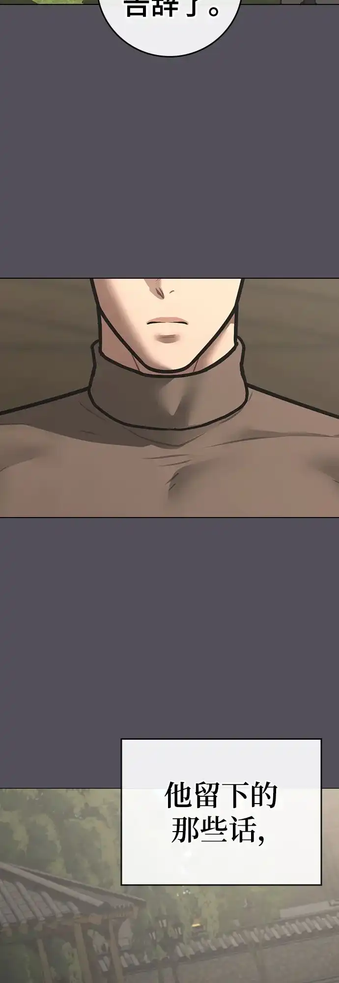 《现实闯关》第169话 第52页