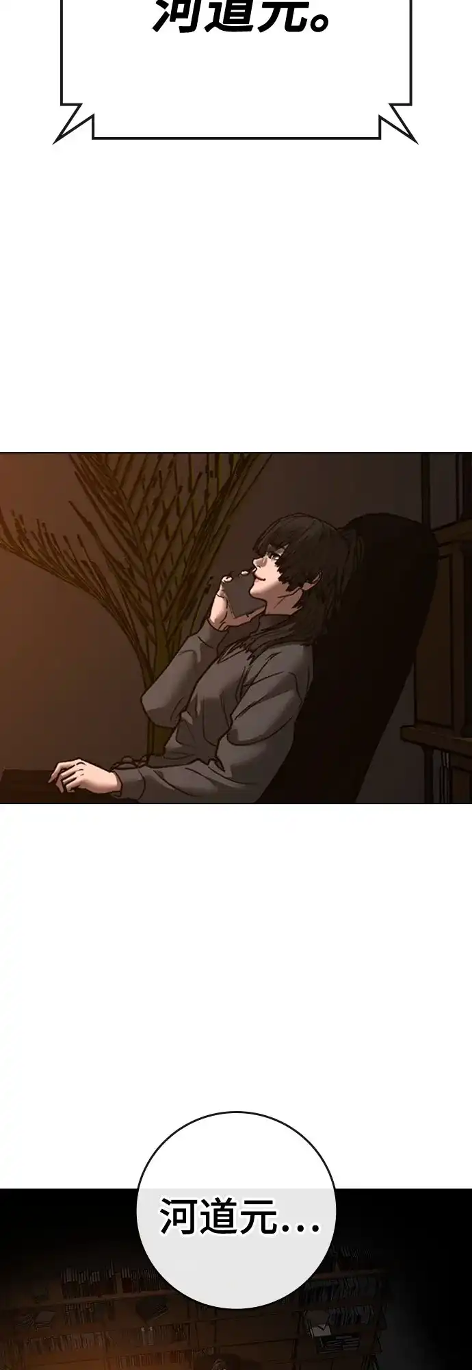 《现实闯关》第169话 第72页