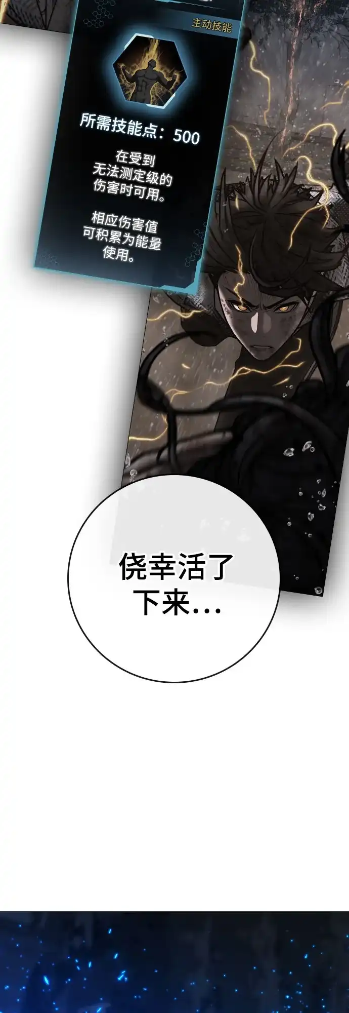 《现实闯关》第169话 第98页